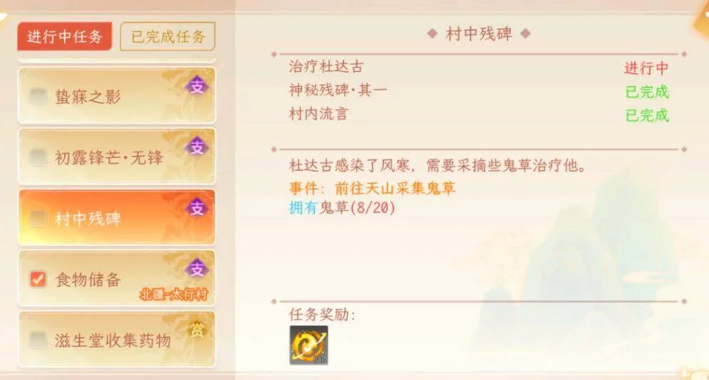 纵横旅人鬼草获取方法位置
