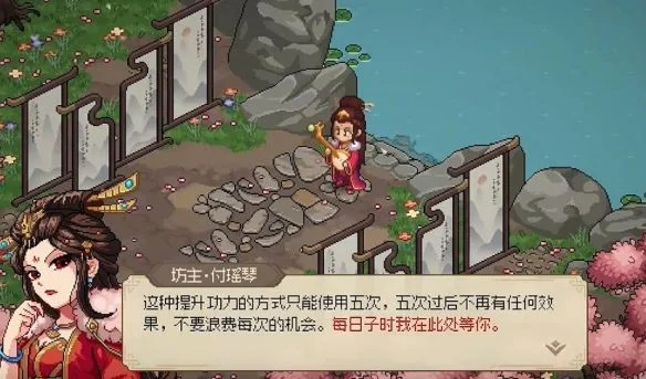 大侠立志传付瑶琴双休剧情怎么触发?