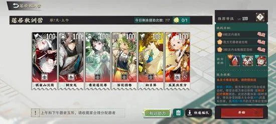 物华弥新莲居秋训营怎么玩？