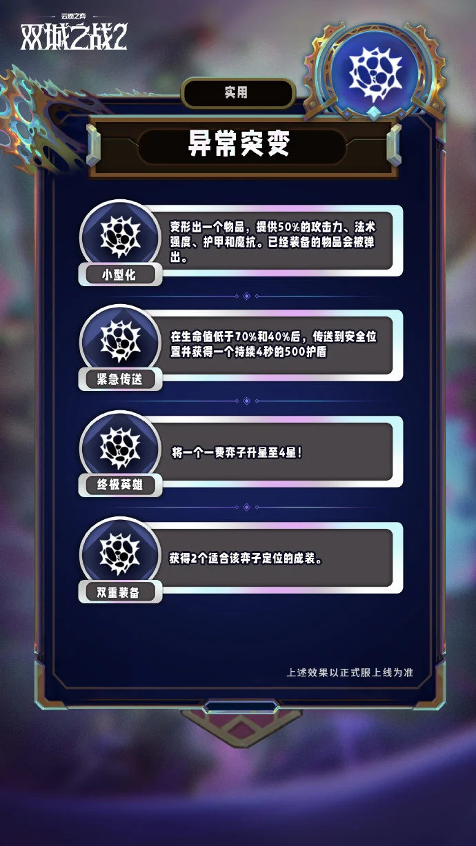 云顶之弈手游S13赛季异常突变机制怎么样 云顶之弈手游S13赛季异常突变机制怎么样