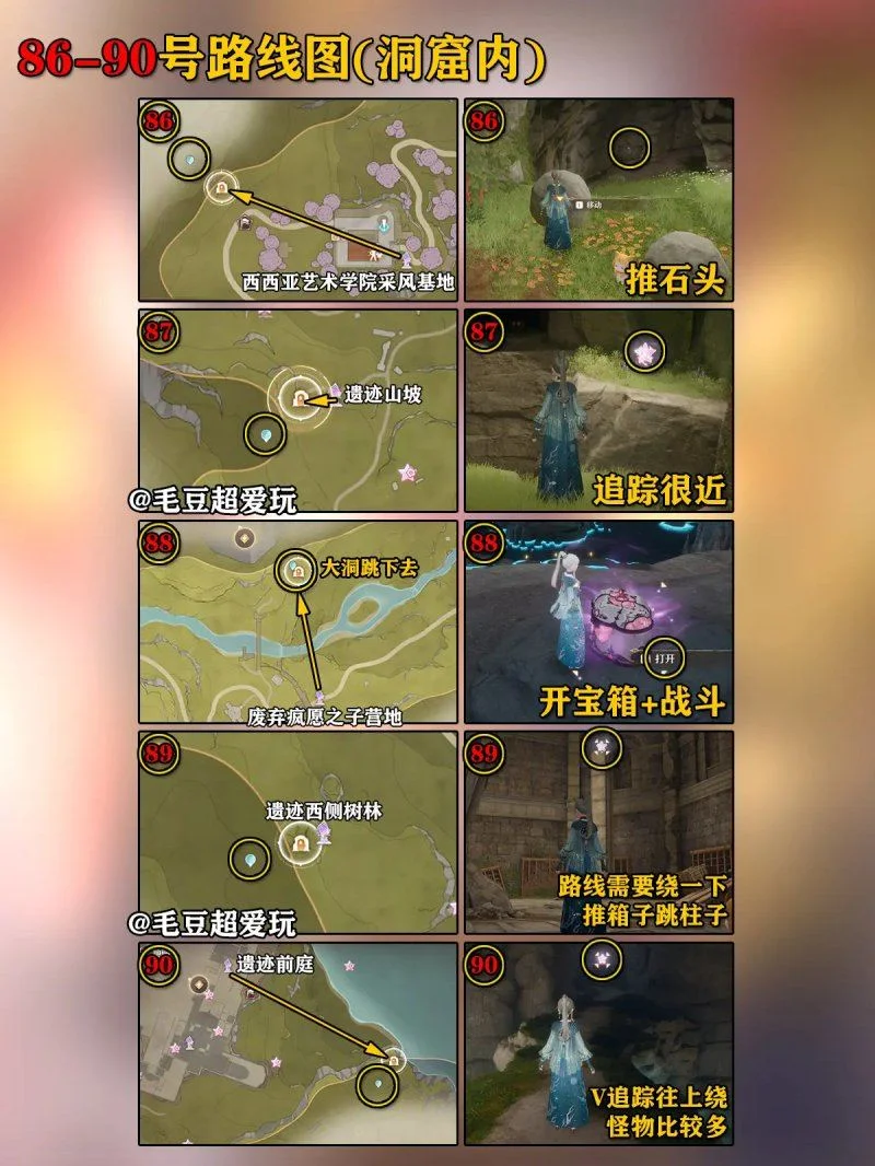 无限暖暖微风绿野奇想星全收集攻略