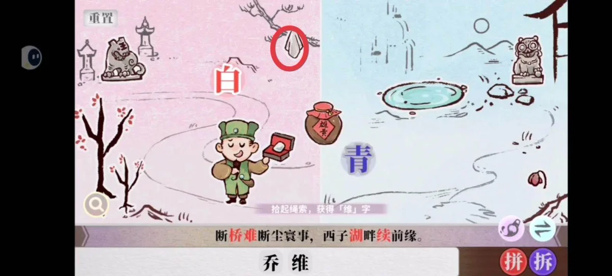 字里人间第四关通关攻略