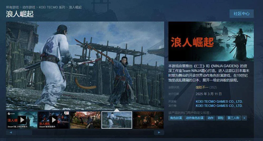 浪人崛起Steam褒贬不一 首发在线超万人