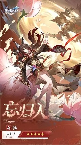 崩坏星穹铁道忘归人技能是什么
