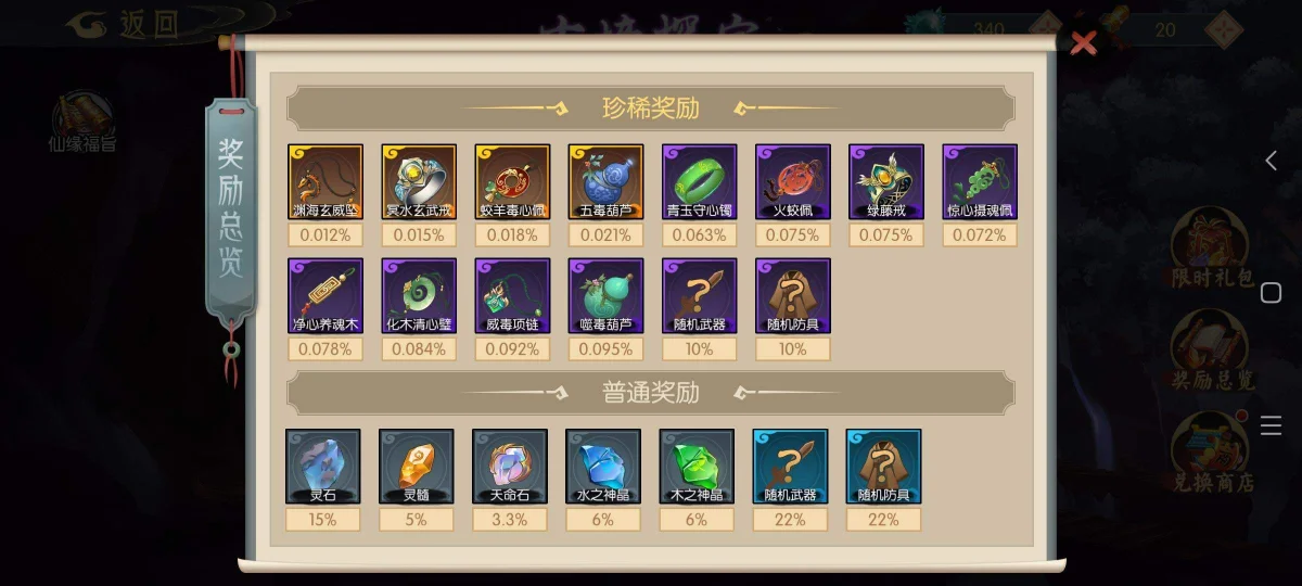 长生:天机降世新人简易攻略