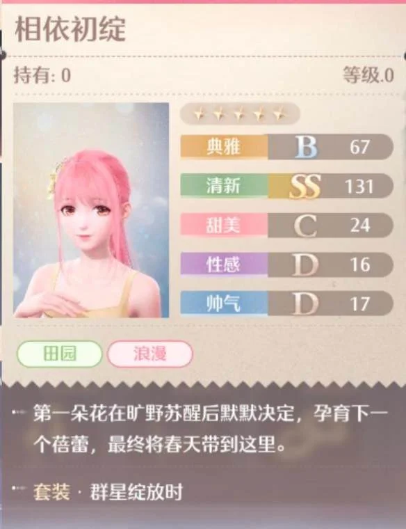 无限暖暖群星绽放时套装图鉴 无限暖暖群星绽放时套装图鉴