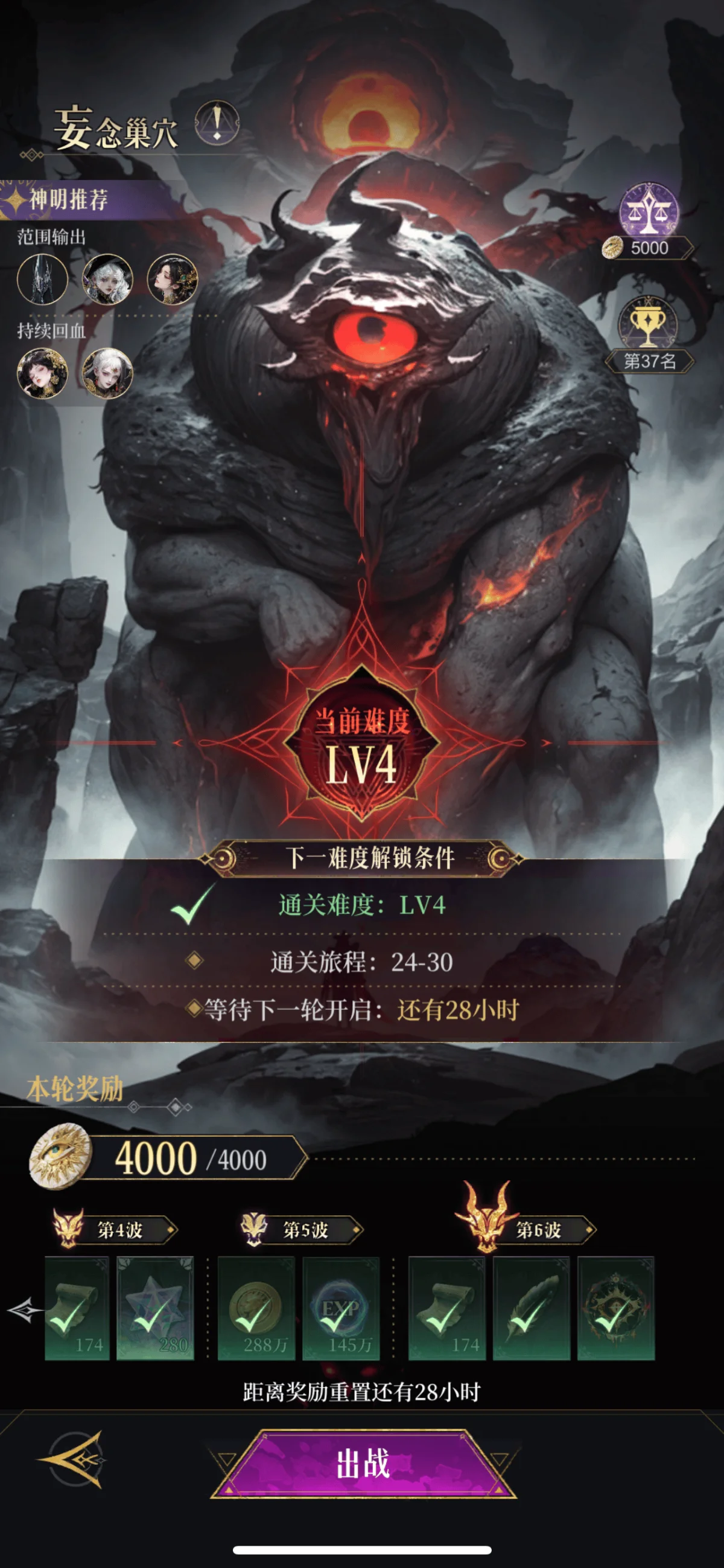 不朽箴言妄念巢穴4打法攻略 不朽箴言妄念巢穴4打法攻略