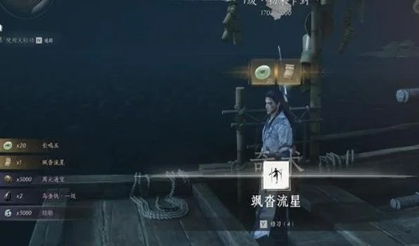 燕云十六声飒沓流星怎么获得