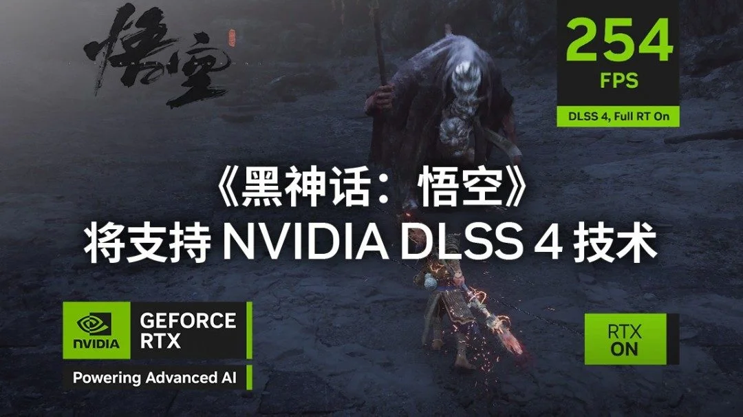 黑神话:悟空DLSS 4技术展示,全程200+fps狂飙!