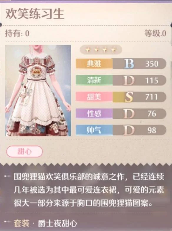 无限暖暖爵士夜甜心套装图鉴