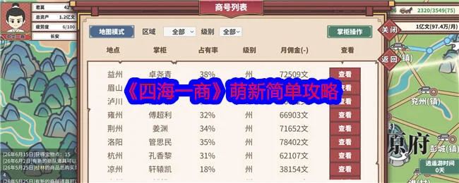 四海一商萌新简单攻略
