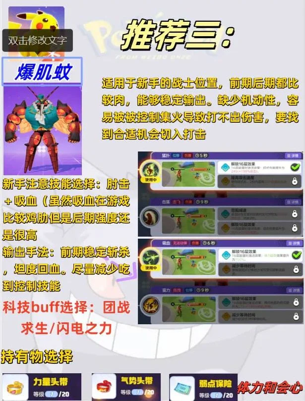宝可梦大集结上分精灵推荐 宝可梦大集结上分精灵推荐