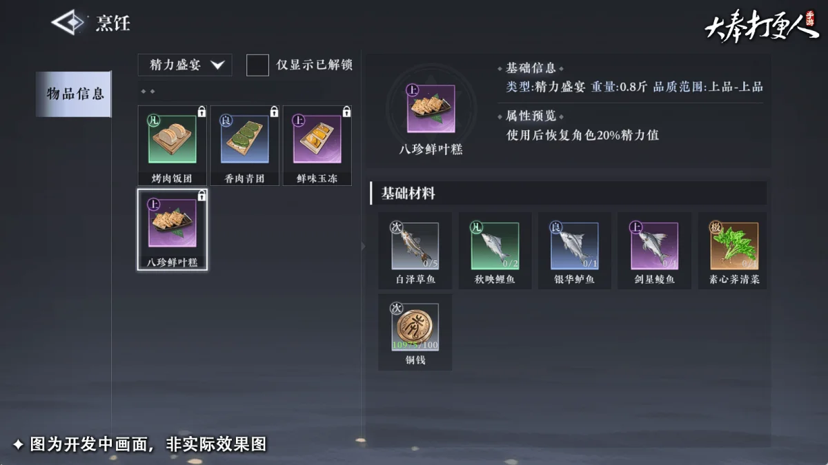 大奉打更人装备生产副职业有哪些