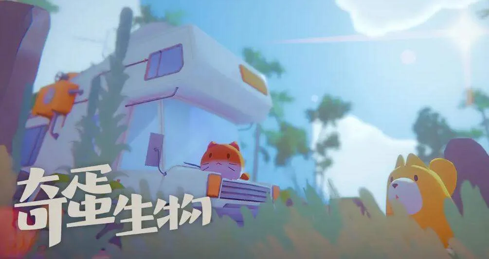 奇蛋生物全任务所需材料有哪些