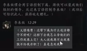 燕云十六声李来做聊天攻略