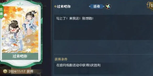 逆水寒说英雄卡过来吧你怎么获得，附方法