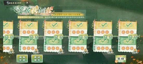 物华弥新莲居秋训营怎么玩？