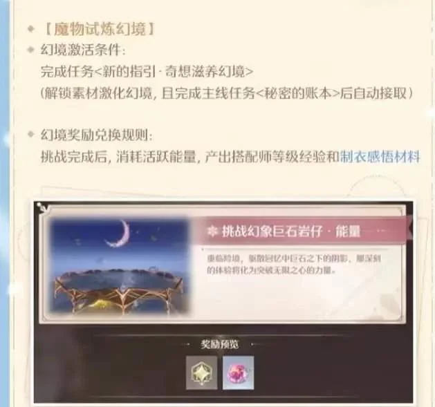 无限暖暖幻境副本解锁与体力规划攻略 无限暖暖幻境副本解锁与体力规划攻略