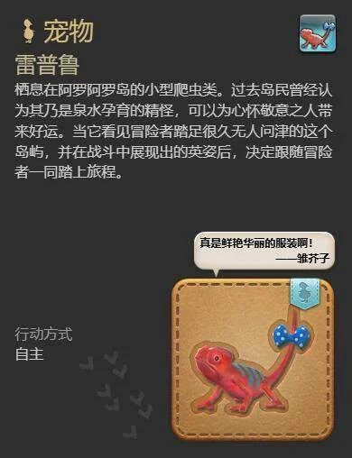 最终幻想14水晶世界雷普鲁获得方法