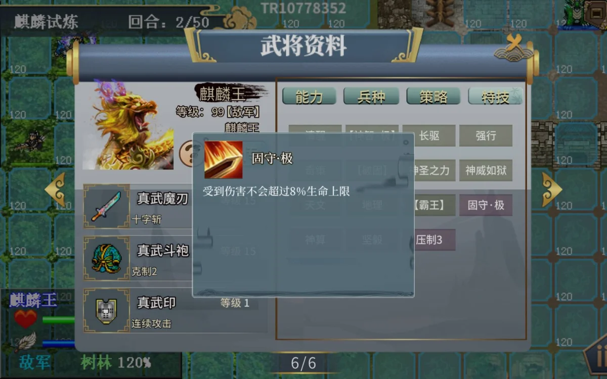 水浒宋江传麒麟试炼怎么过，附攻略