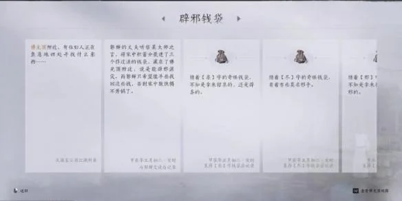 燕云十六声辟邪钱袋任务怎么完成？