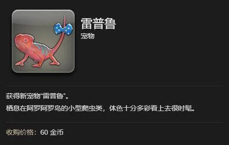 最终幻想14水晶世界雷普鲁获得方法
