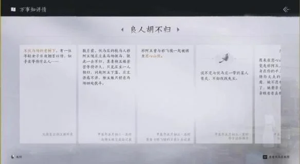 燕云十六声良人胡不归任务怎么完成? 燕云十六声良人胡不归任务怎么完成?