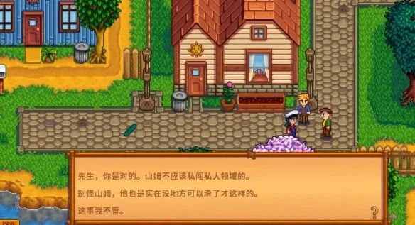 星露谷物语山姆滑板剧情选项推荐 星露谷物语山姆滑板剧情选项推荐