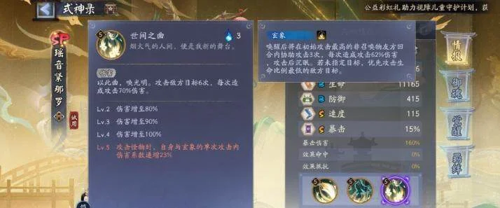 阴阳师瑶音紧那罗新式神技能是什么