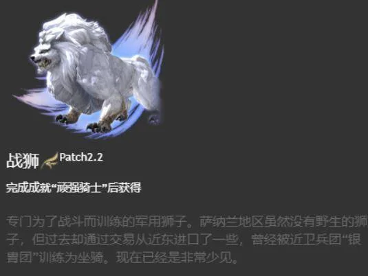 最终幻想14：水晶世界战狮坐骑获得方法