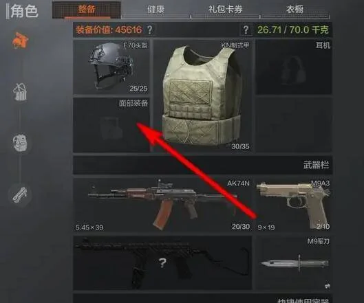 暗区突围防弹面罩装备攻略