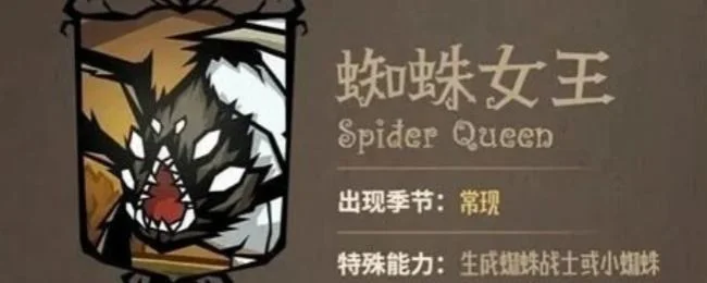 饥荒新家园蜘蛛女王快速攻略打法