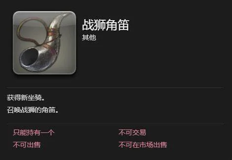 最终幻想14:水晶世界战狮坐骑获得方法
