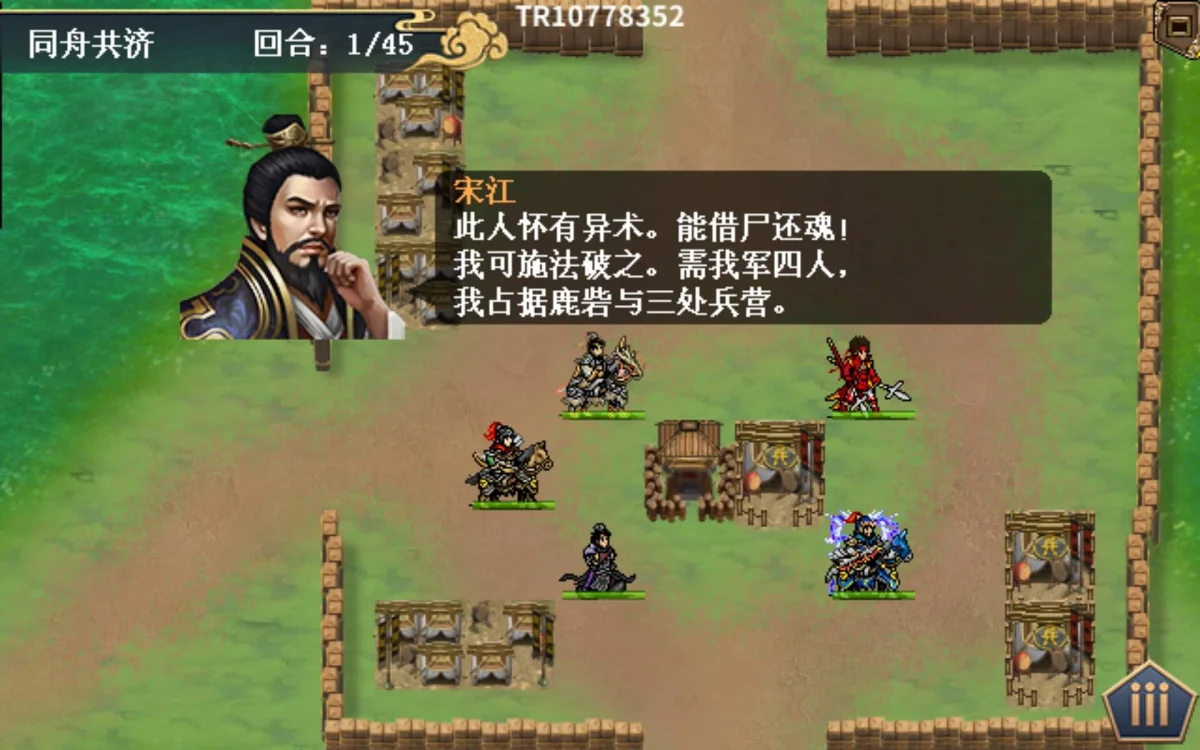 水浒宋江传同舟共济怎么过？