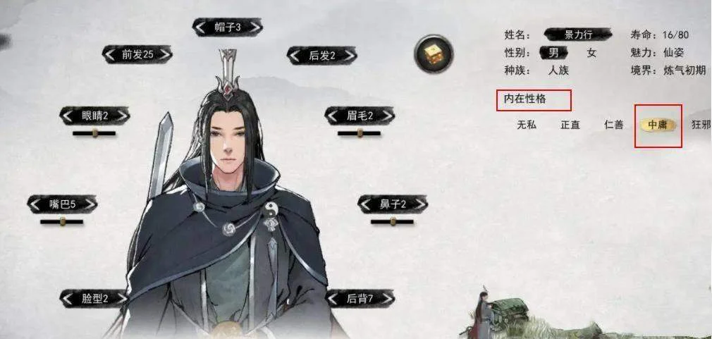 鬼谷八荒性格怎么选?