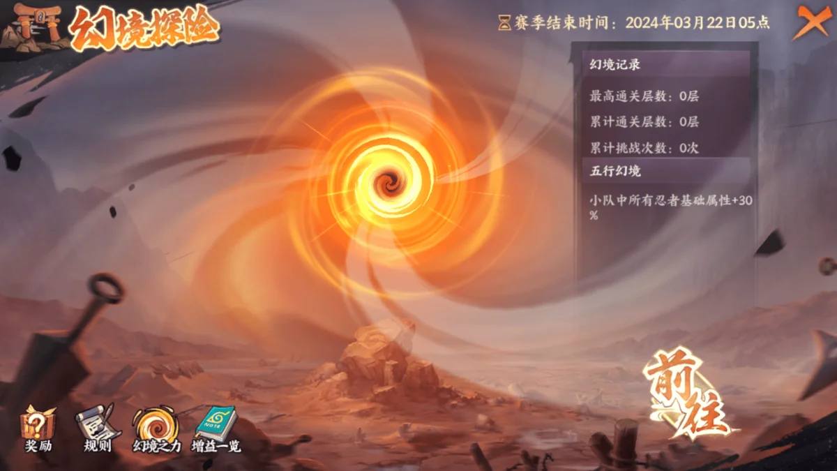 《火影忍者:忍者新世代》幻境探险玩法攻略! 《火影忍者:忍者新世代》幻境探险玩法攻略!