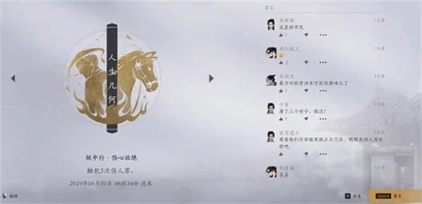 燕云十六声狱中行伤心欲绝成就怎么做?