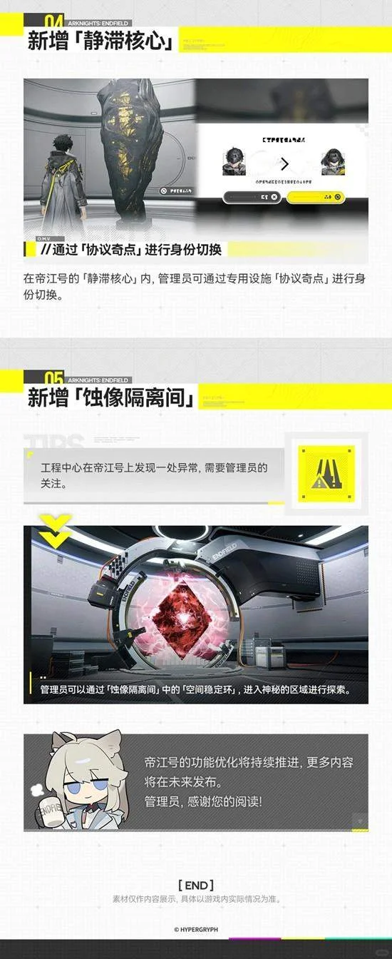 明日方舟终末地帝江号更新了什么?