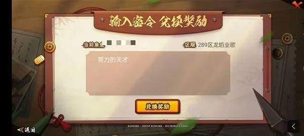 火影忍者手游李洛克兑换奥义口令及使用方法 火影忍者手游李洛克兑换奥义口令及使用方法