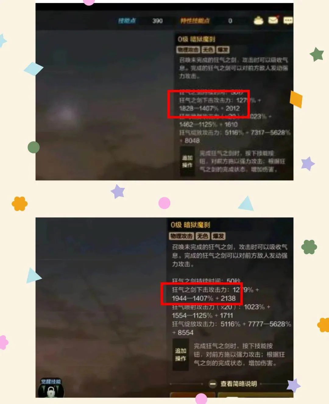 DNF手游狂战偷偷加强