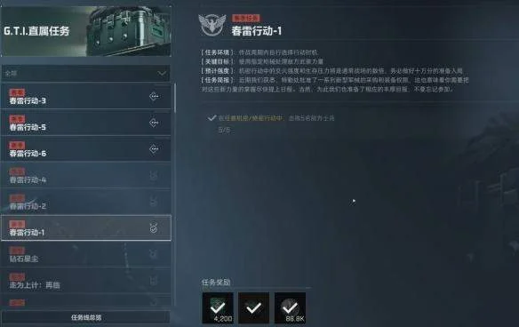 三角洲行动春雷行动任务攻略