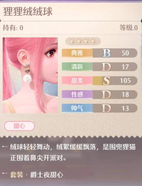 无限暖暖爵士夜甜心套装图鉴