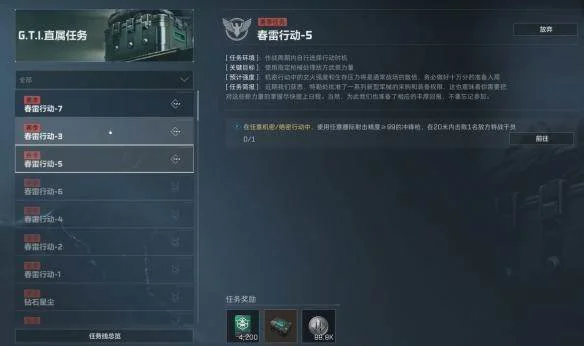 三角洲行动春雷行动任务攻略