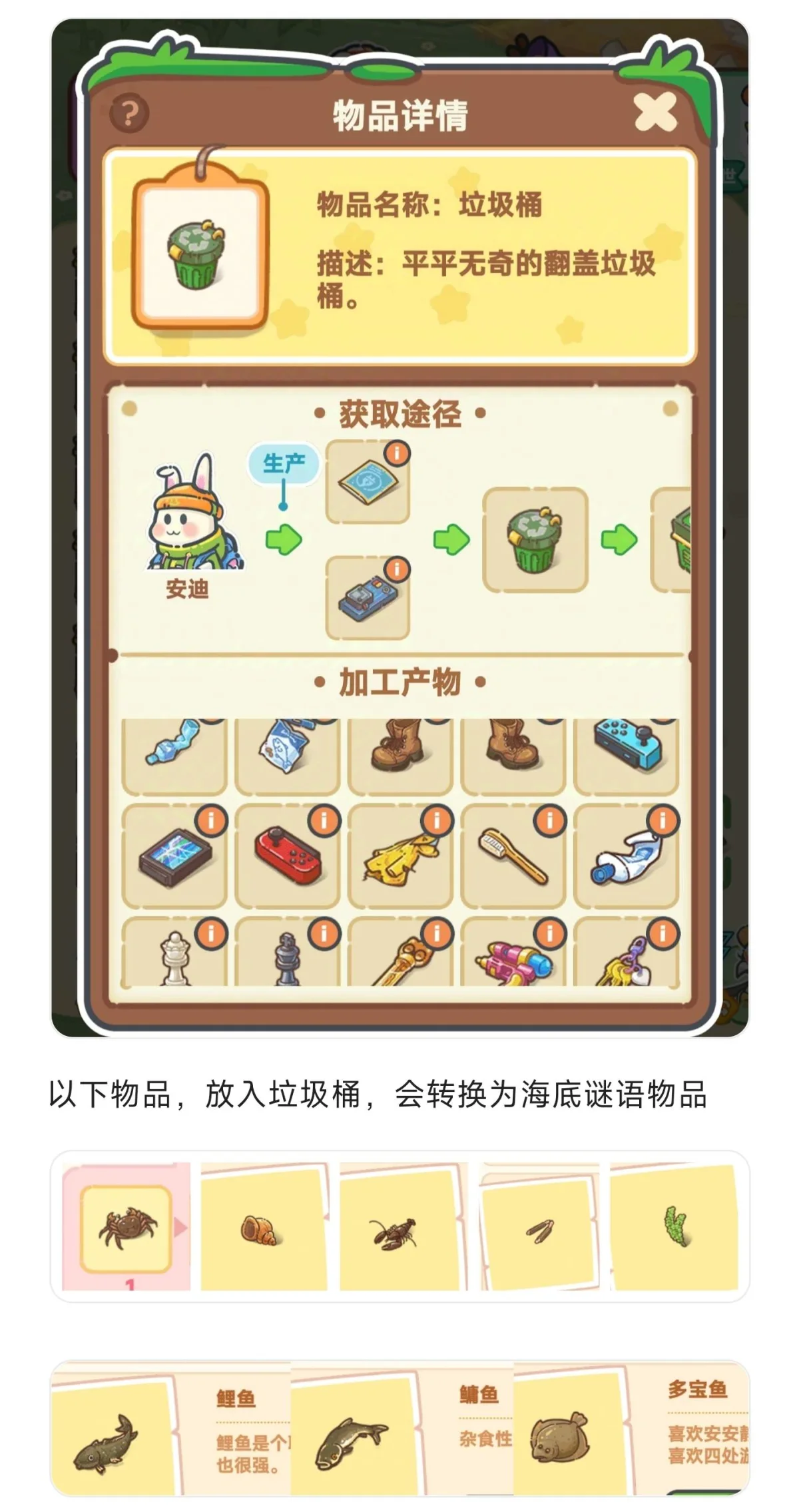 乐缤纷庄园海底谜语攻略 乐缤纷庄园海底谜语攻略
