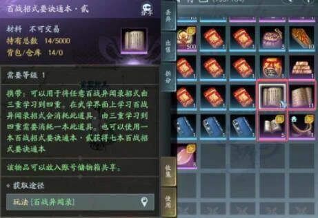 剑网3百战精耐提升方法介绍