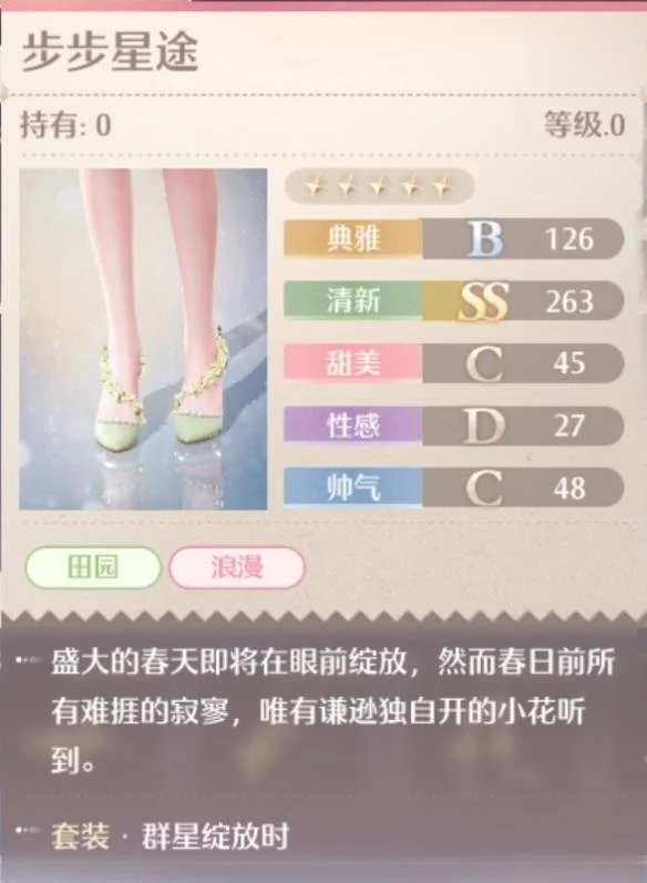 无限暖暖群星绽放时套装图鉴 无限暖暖群星绽放时套装图鉴