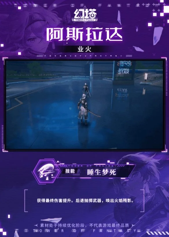 幻塔阿斯拉达技能是什么? 幻塔阿斯拉达技能是什么?