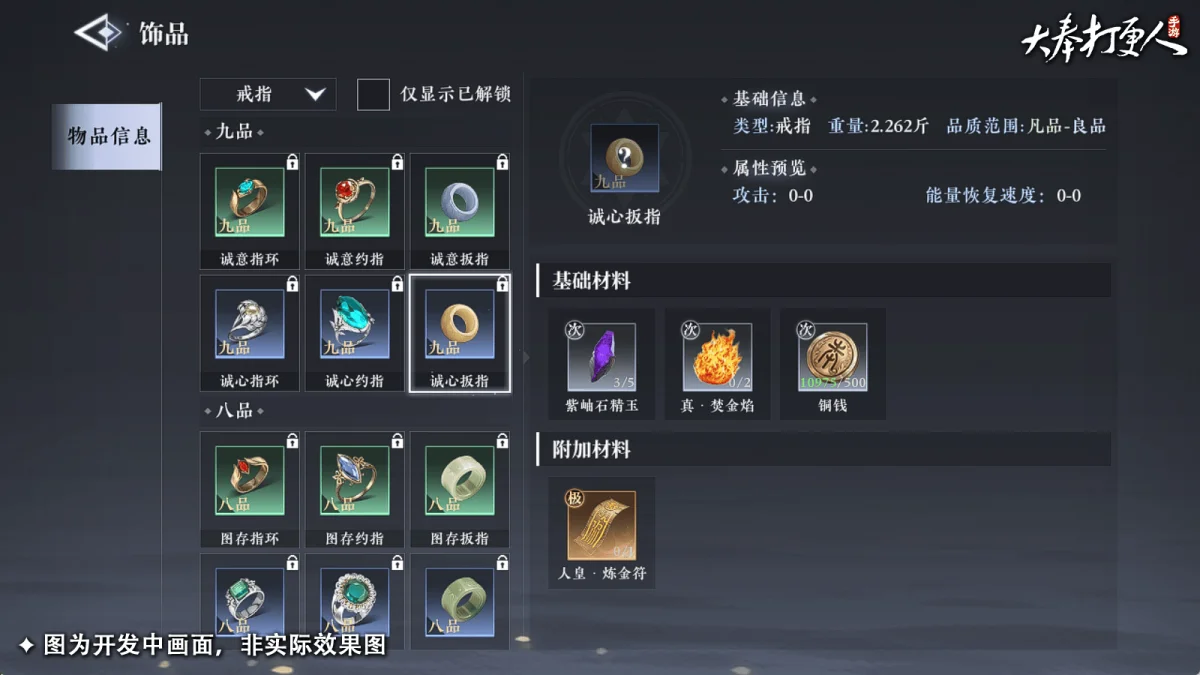 大奉打更人装备生产副职业有哪些
