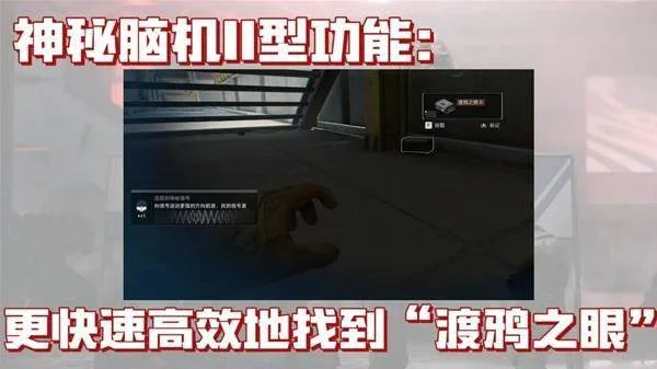 三角洲行动神秘脑机有什么用