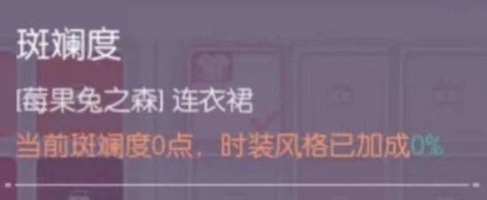 以闪亮之名怎么增加时装斑斓度,附攻略
